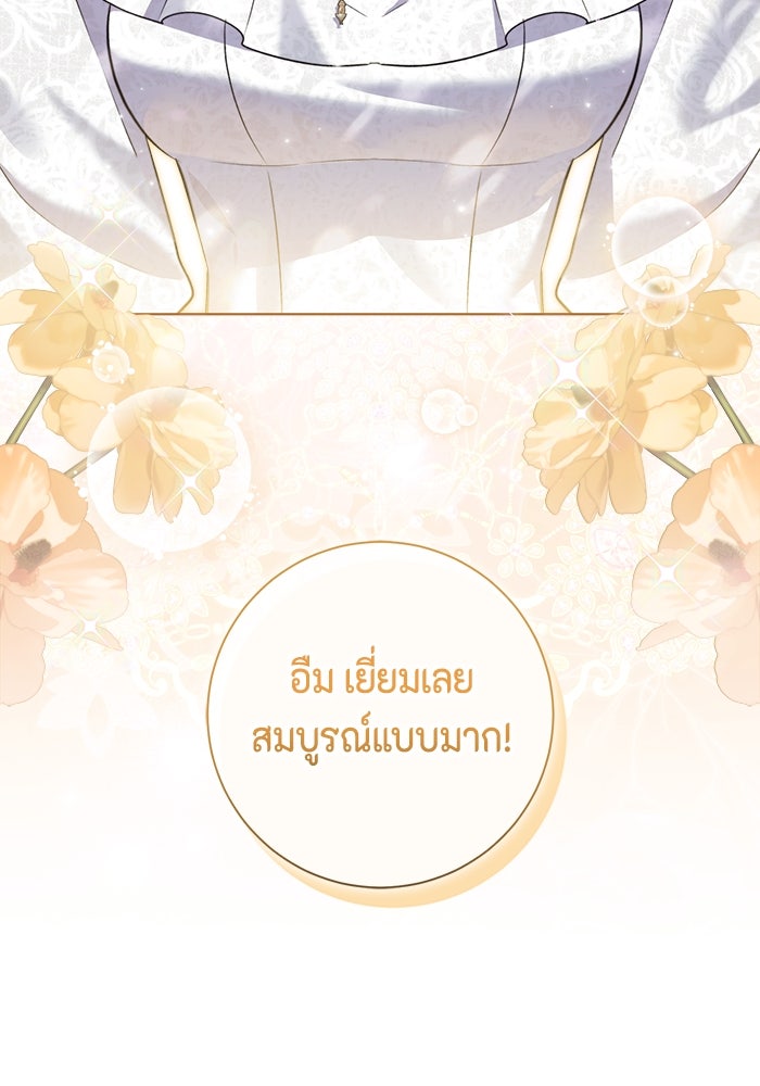 ขอวิธีส่งสามีลงนรก - หน้า 44