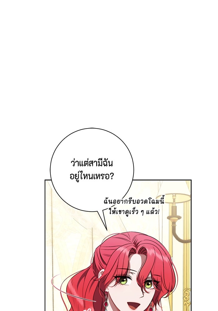 ขอวิธีส่งสามีลงนรก - หน้า 45