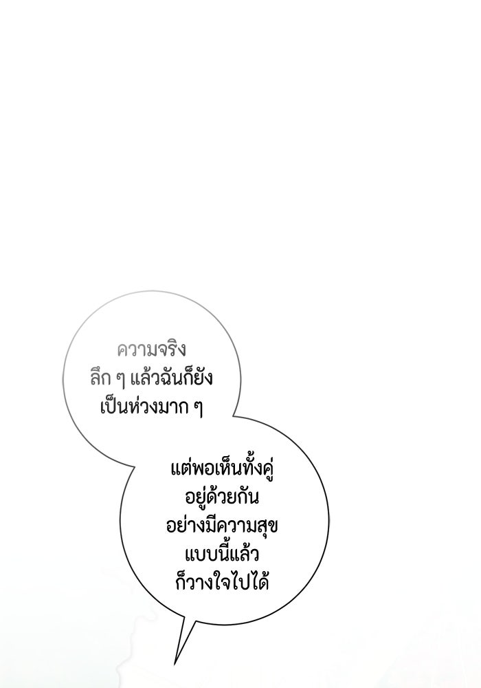 ขอวิธีส่งสามีลงนรก - หน้า 49