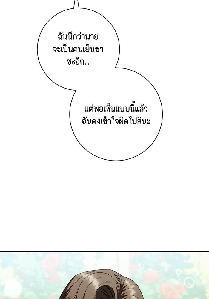 ขอวิธีส่งสามีลงนรก - หน้า 51