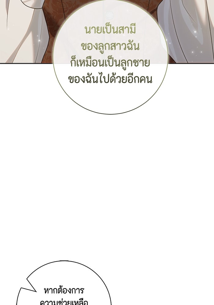 ขอวิธีส่งสามีลงนรก - หน้า 53