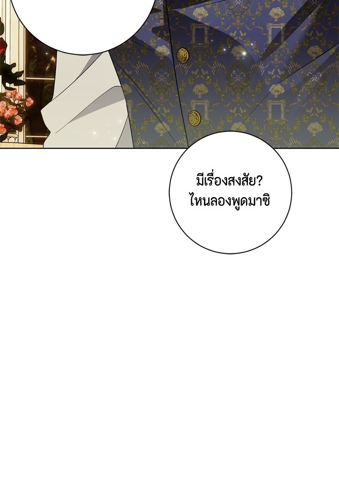 ขอวิธีส่งสามีลงนรก - หน้า 55