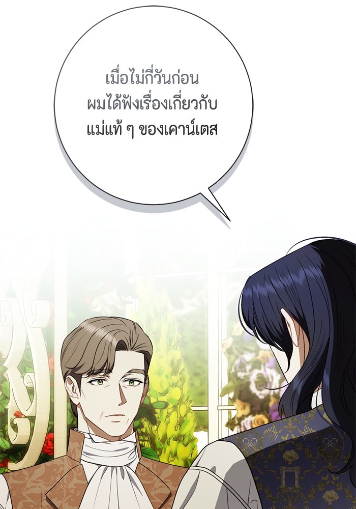 ขอวิธีส่งสามีลงนรก - หน้า 56