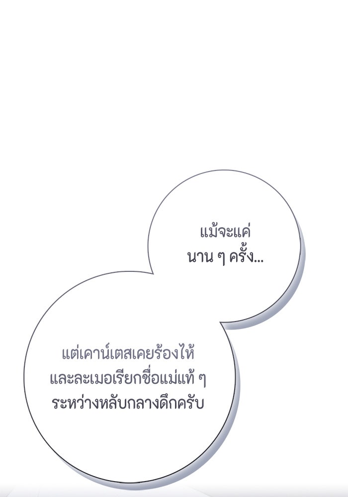 ขอวิธีส่งสามีลงนรก - หน้า 58
