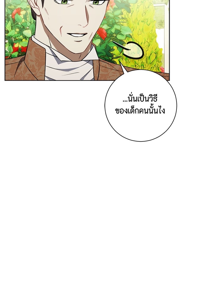 ขอวิธีส่งสามีลงนรก - หน้า 63