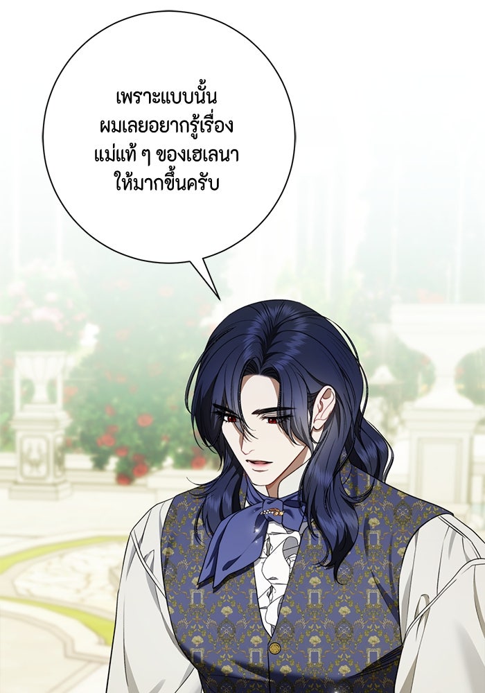 ขอวิธีส่งสามีลงนรก - หน้า 64