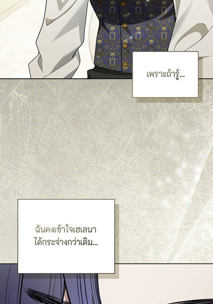 ขอวิธีส่งสามีลงนรก - หน้า 65