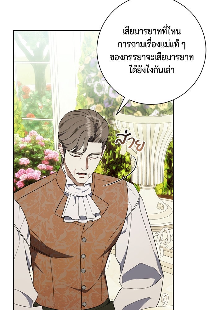 ขอวิธีส่งสามีลงนรก - หน้า 67