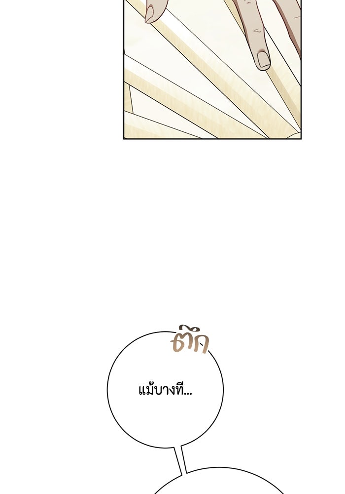ขอวิธีส่งสามีลงนรก - หน้า 69