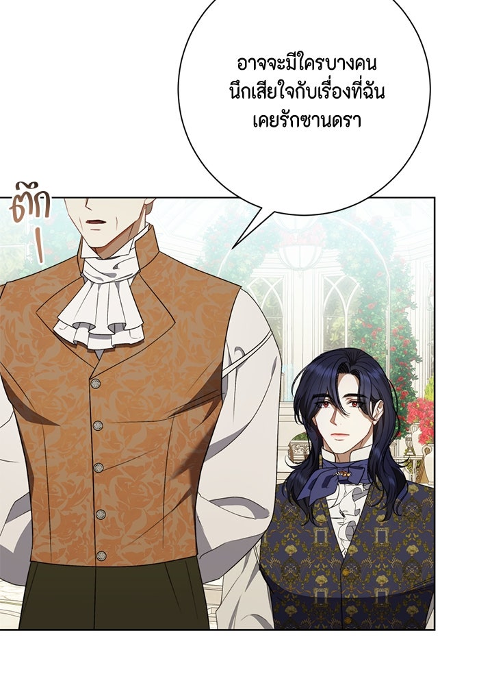 ขอวิธีส่งสามีลงนรก - หน้า 70