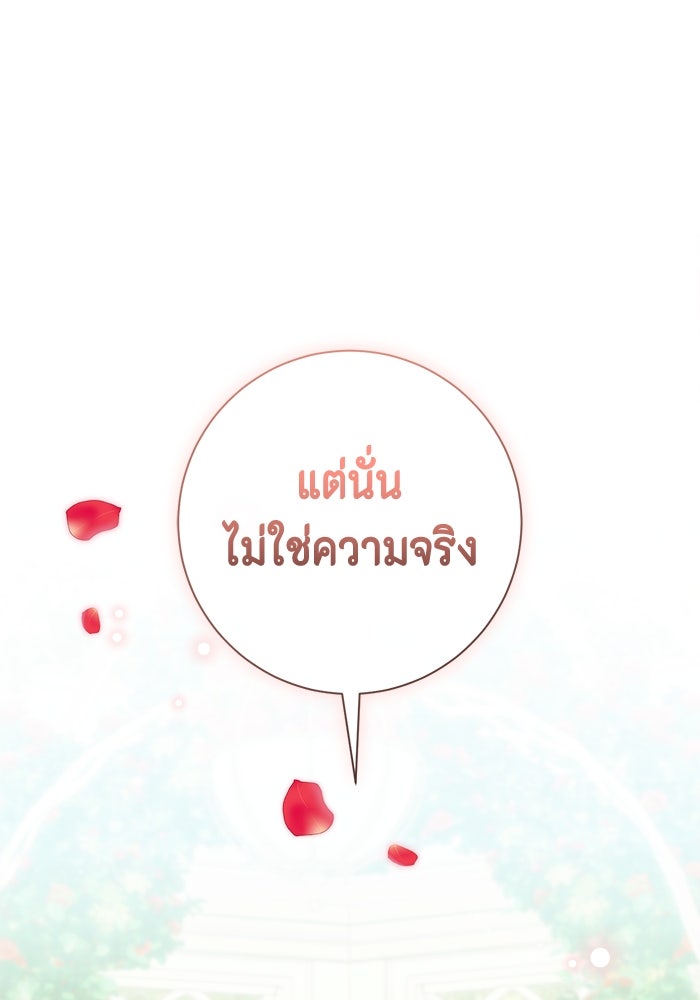 ขอวิธีส่งสามีลงนรก - หน้า 71