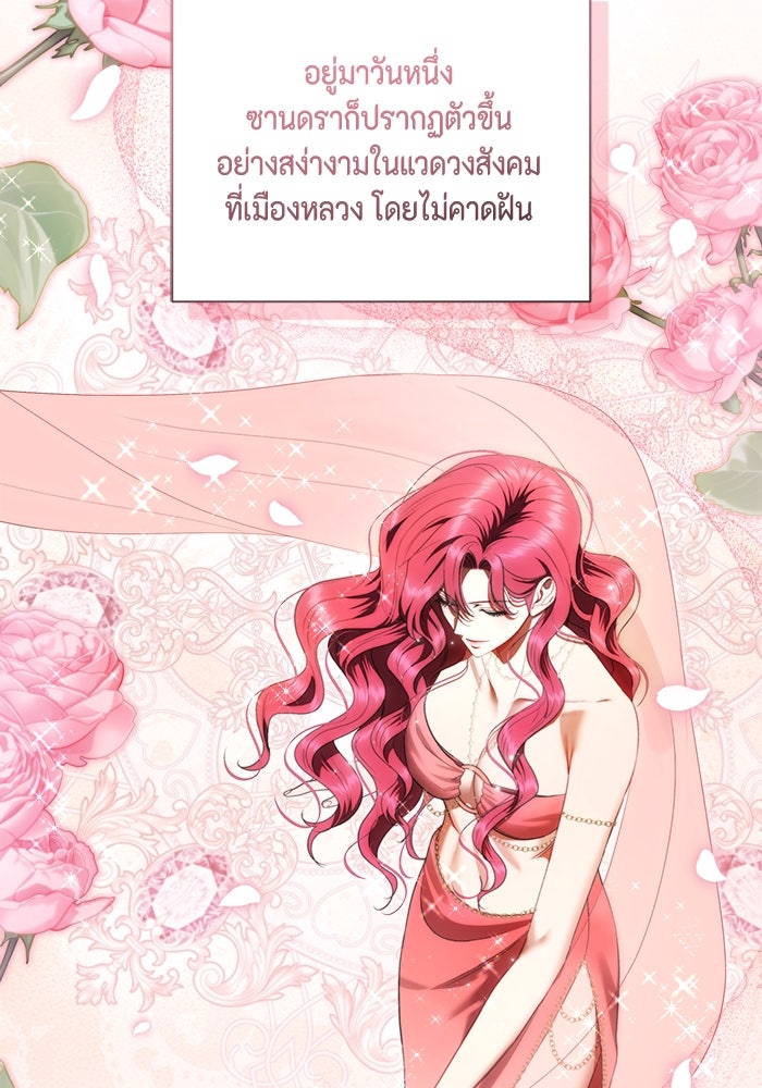 ขอวิธีส่งสามีลงนรก - หน้า 74