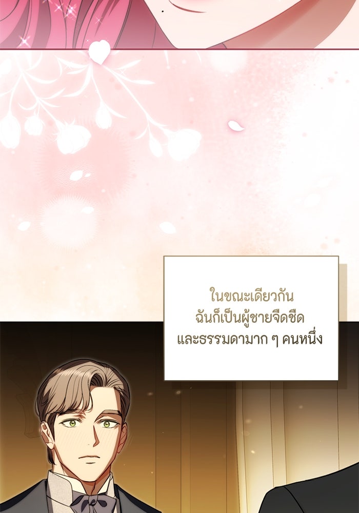ขอวิธีส่งสามีลงนรก - หน้า 76