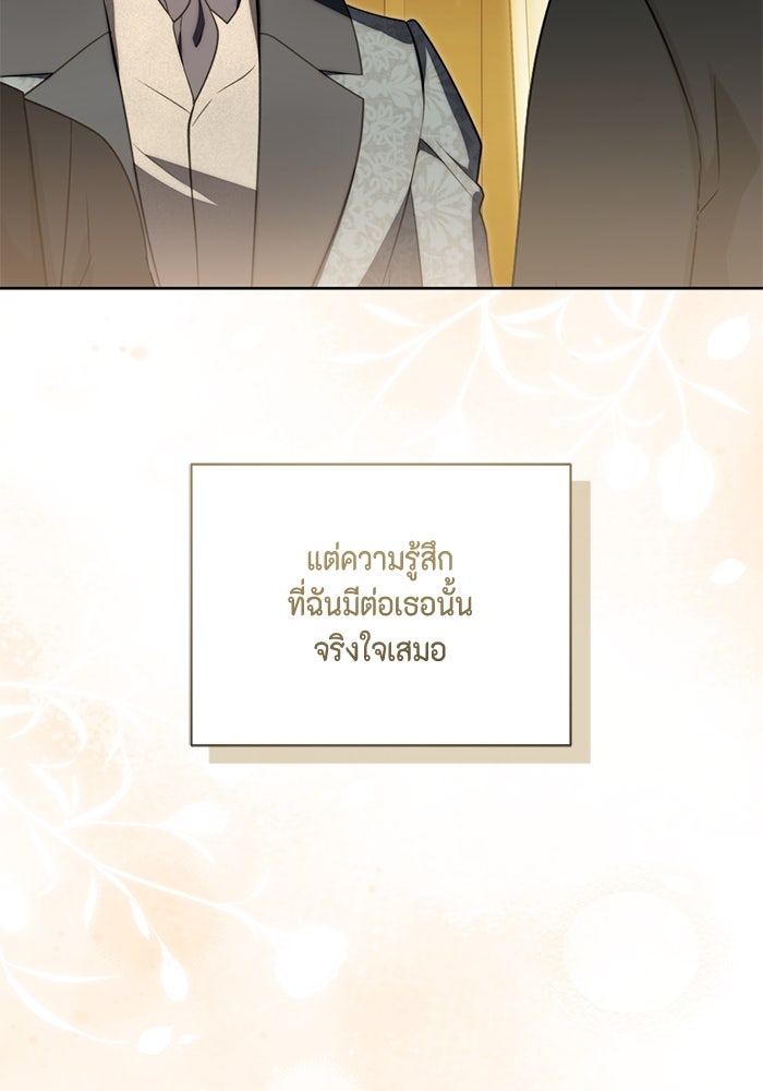 ขอวิธีส่งสามีลงนรก - หน้า 77