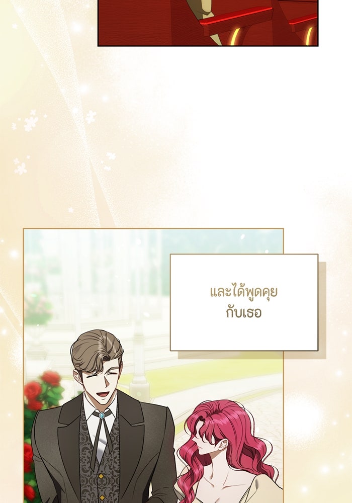ขอวิธีส่งสามีลงนรก - หน้า 79