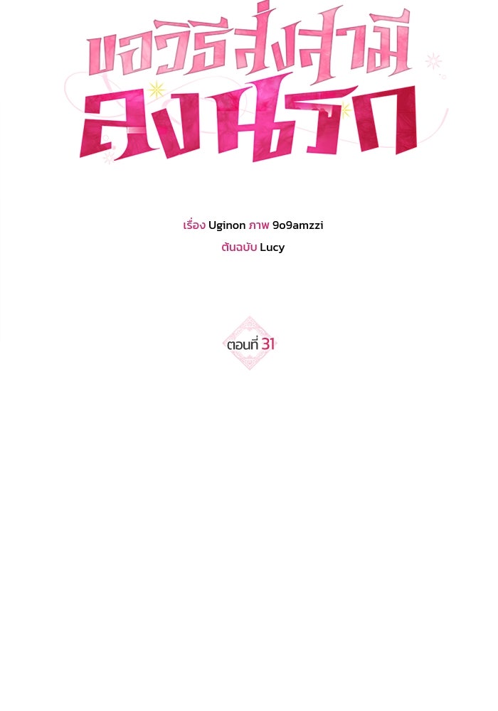 ขอวิธีส่งสามีลงนรก - หน้า 8