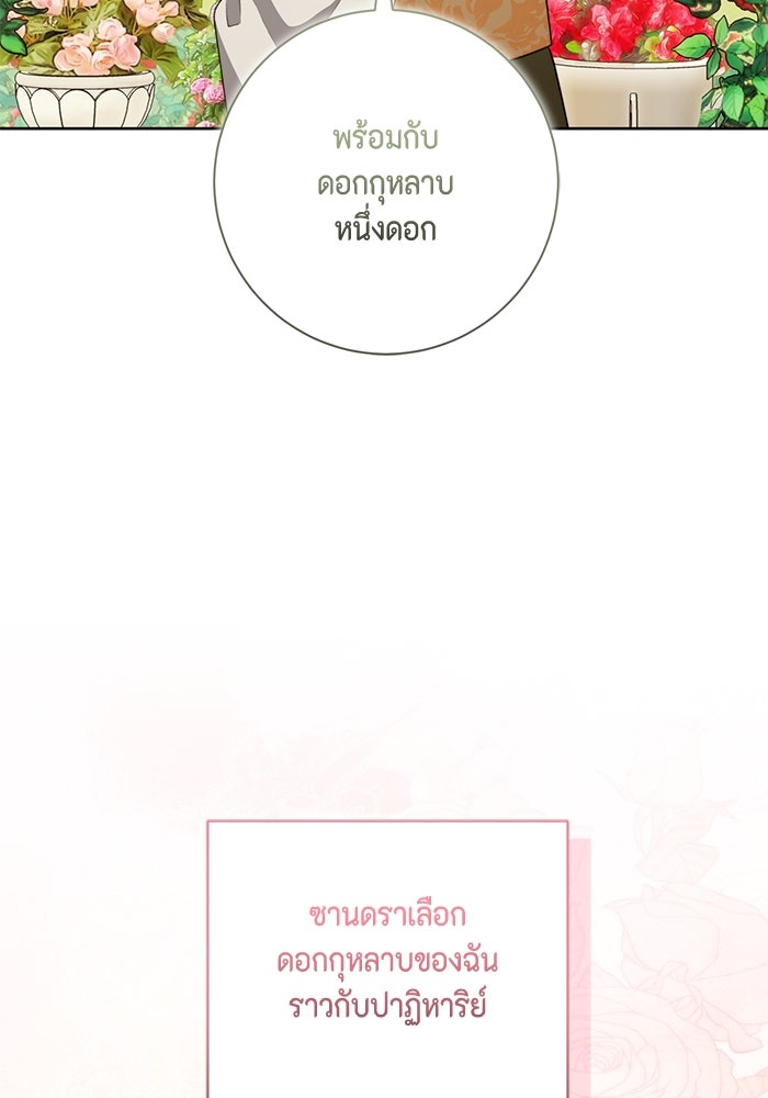 ขอวิธีส่งสามีลงนรก - หน้า 83