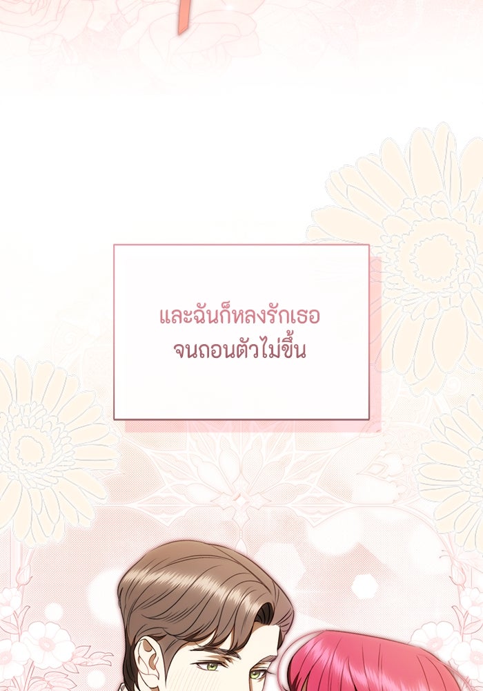 ขอวิธีส่งสามีลงนรก - หน้า 85