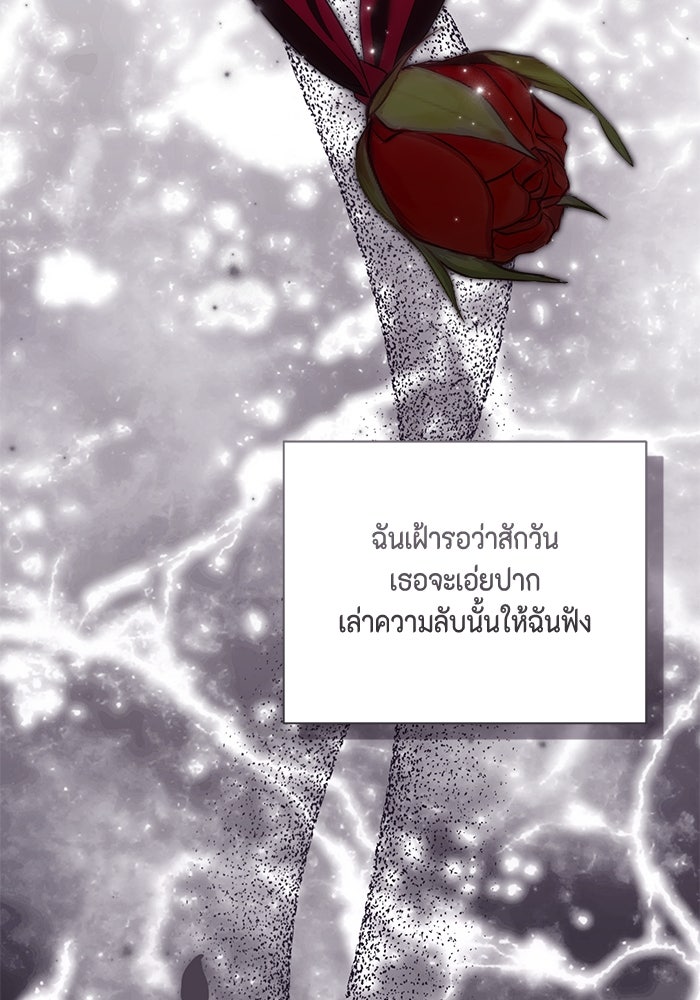 ขอวิธีส่งสามีลงนรก - หน้า 90