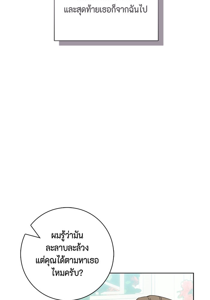 ขอวิธีส่งสามีลงนรก - หน้า 92