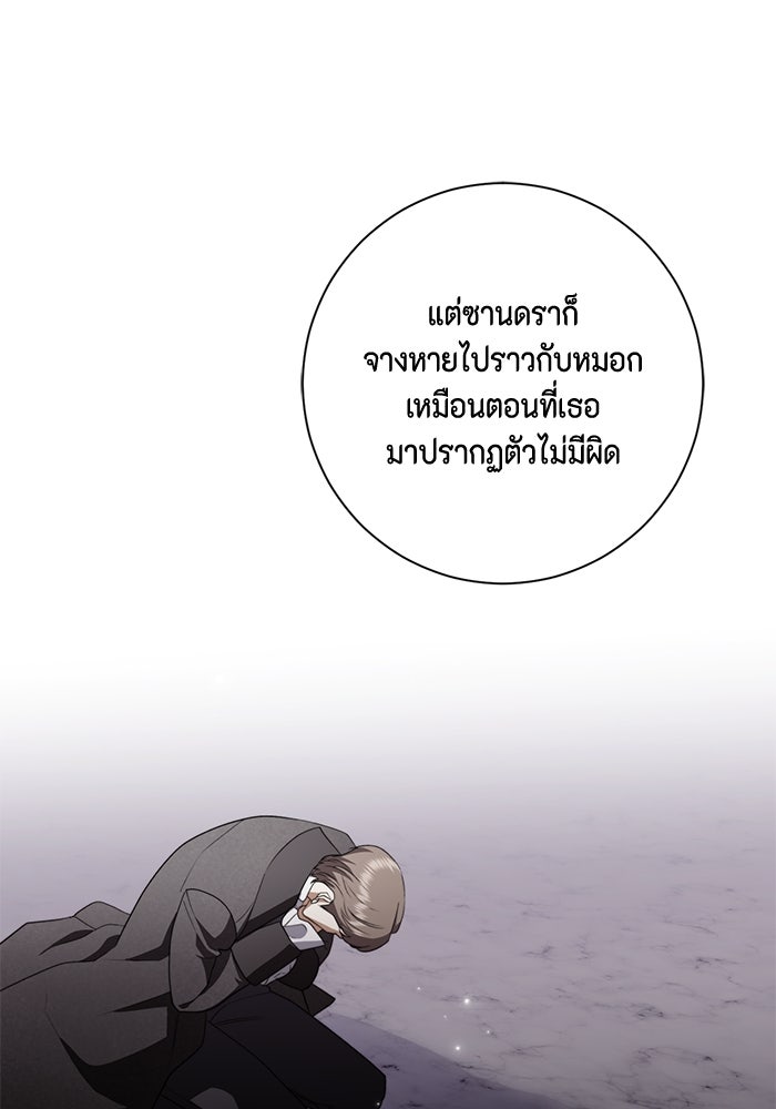 ขอวิธีส่งสามีลงนรก - หน้า 94