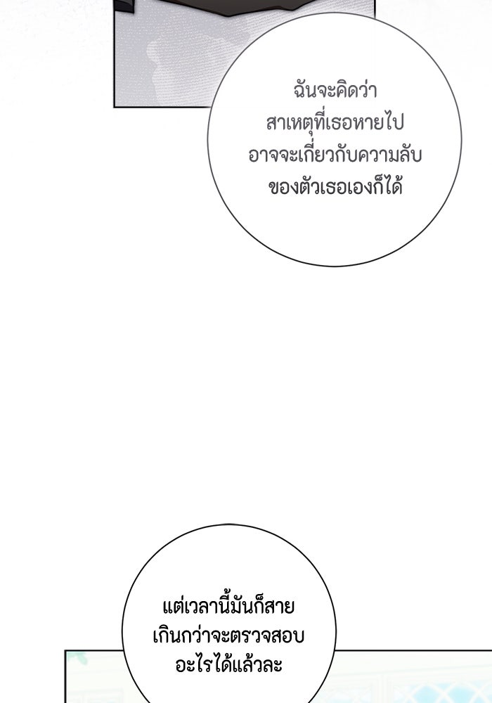 ขอวิธีส่งสามีลงนรก - หน้า 96