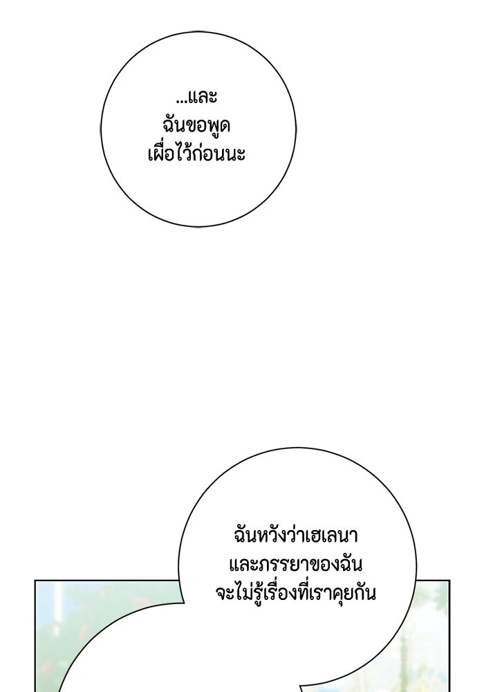 ขอวิธีส่งสามีลงนรก - หน้า 98