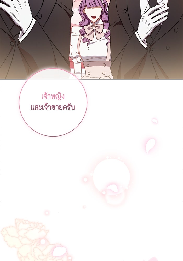 ขอวิธีส่งสามีลงนรก - หน้า 18