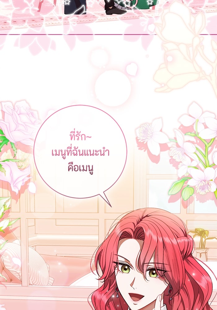 ขอวิธีส่งสามีลงนรก - หน้า 20