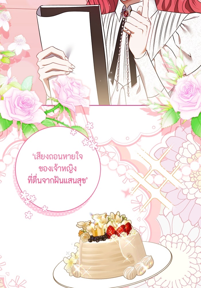 ขอวิธีส่งสามีลงนรก - หน้า 21
