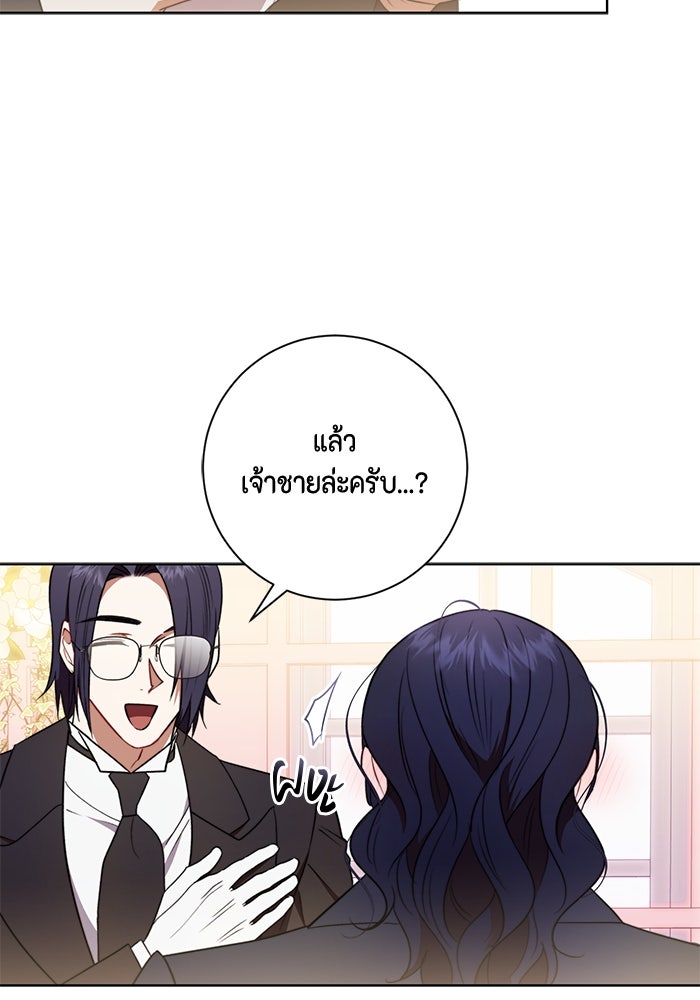 ขอวิธีส่งสามีลงนรก - หน้า 32