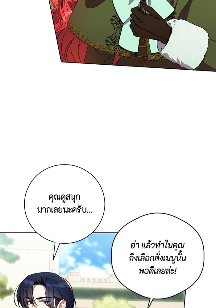 ขอวิธีส่งสามีลงนรก - หน้า 45