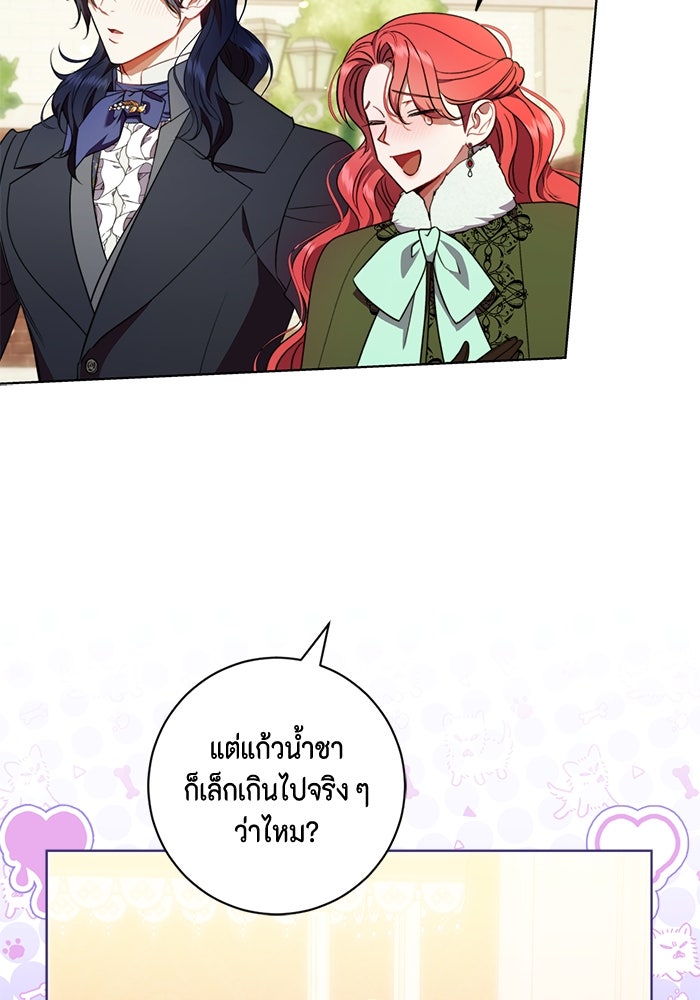 ขอวิธีส่งสามีลงนรก - หน้า 46