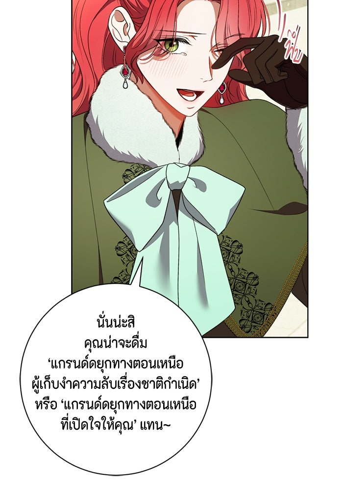 ขอวิธีส่งสามีลงนรก - หน้า 49