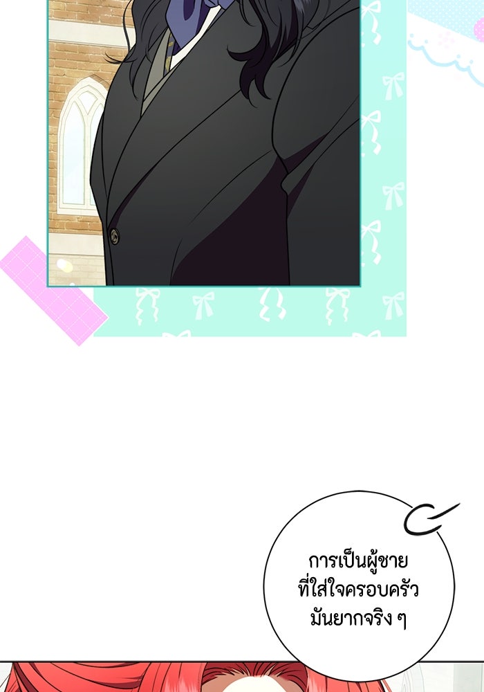 ขอวิธีส่งสามีลงนรก - หน้า 51