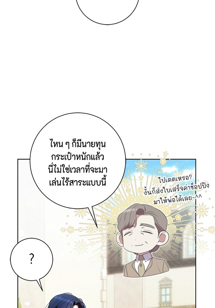ขอวิธีส่งสามีลงนรก - หน้า 53