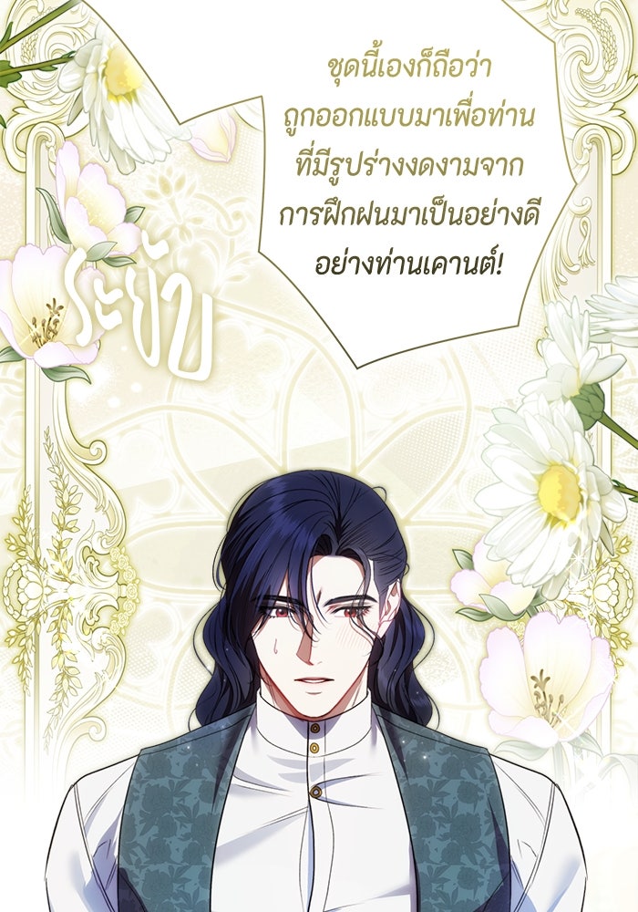 ขอวิธีส่งสามีลงนรก - หน้า 67