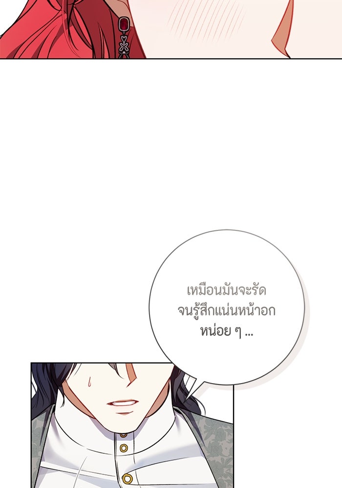 ขอวิธีส่งสามีลงนรก - หน้า 69