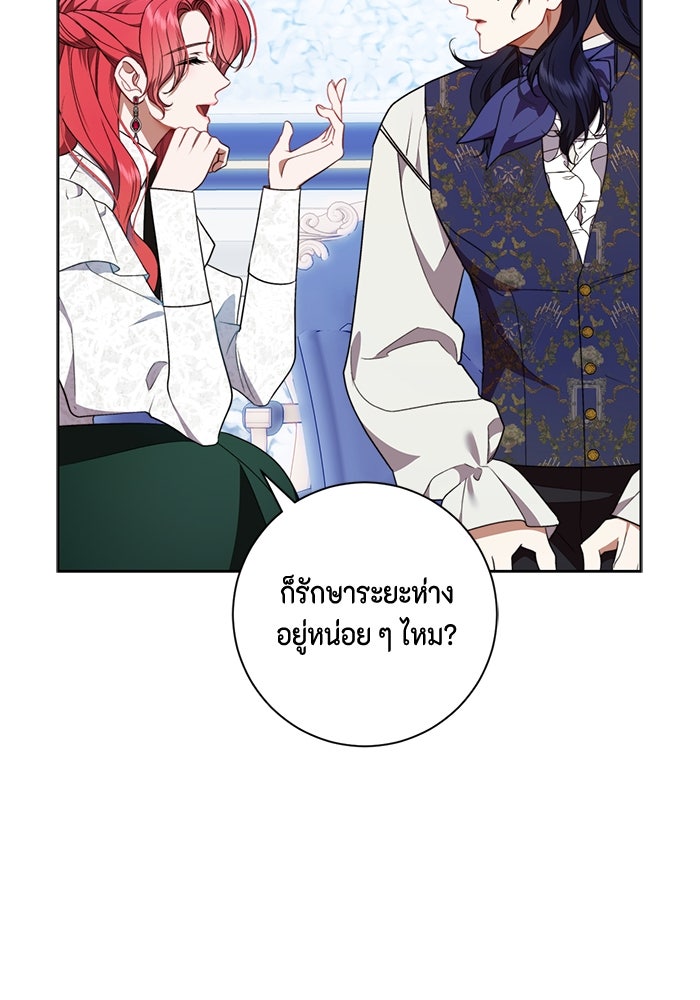ขอวิธีส่งสามีลงนรก - หน้า 7