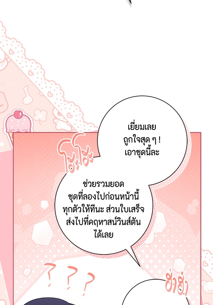 ขอวิธีส่งสามีลงนรก - หน้า 72