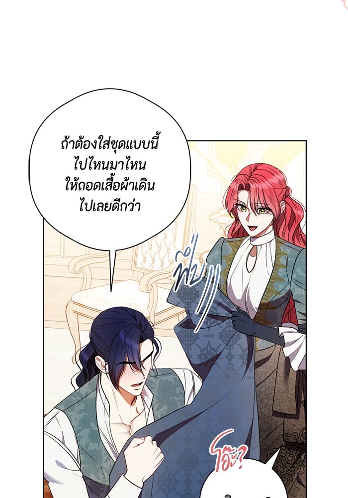 ขอวิธีส่งสามีลงนรก - หน้า 74