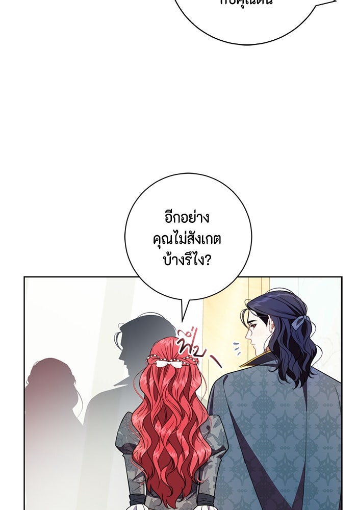 ขอวิธีส่งสามีลงนรก - หน้า 77