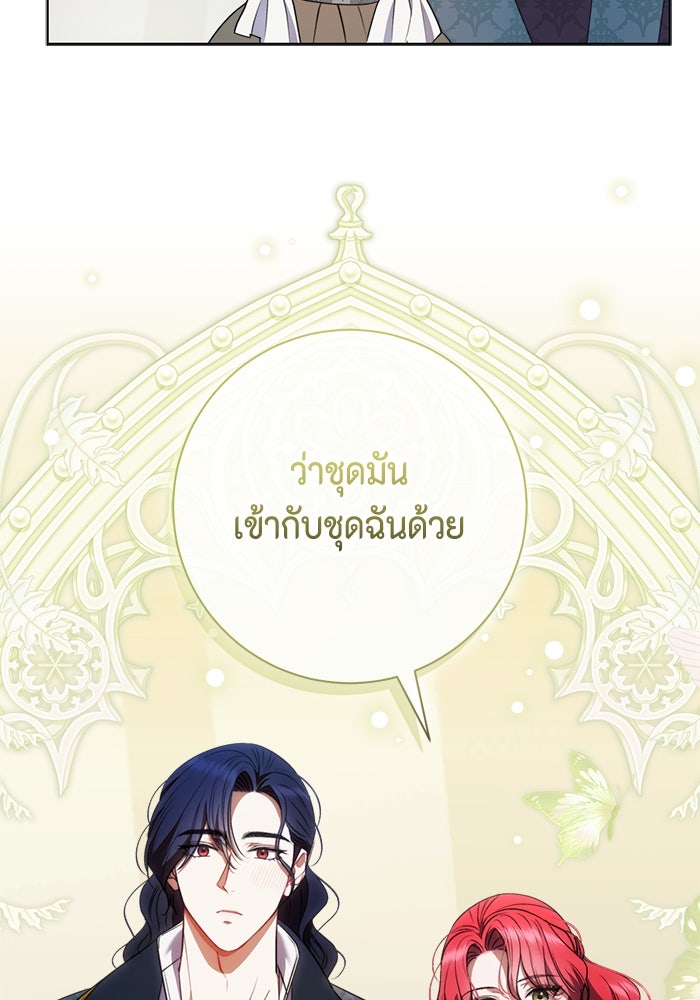 ขอวิธีส่งสามีลงนรก - หน้า 78