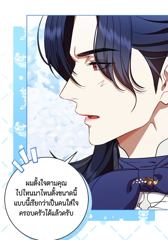 ขอวิธีส่งสามีลงนรก - หน้า 8