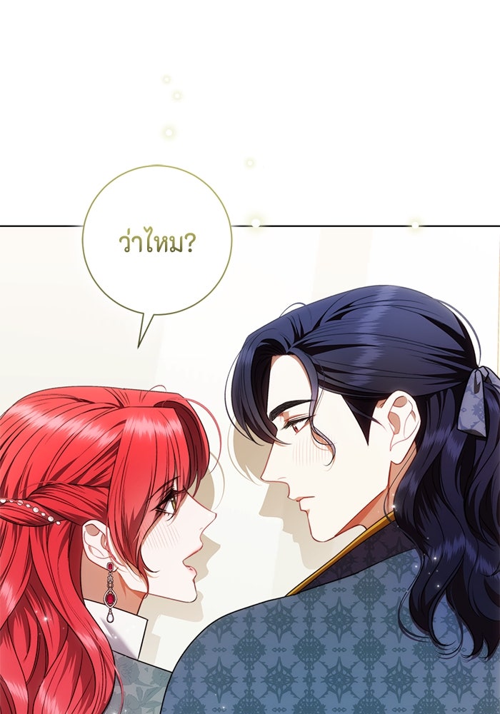 ขอวิธีส่งสามีลงนรก - หน้า 80