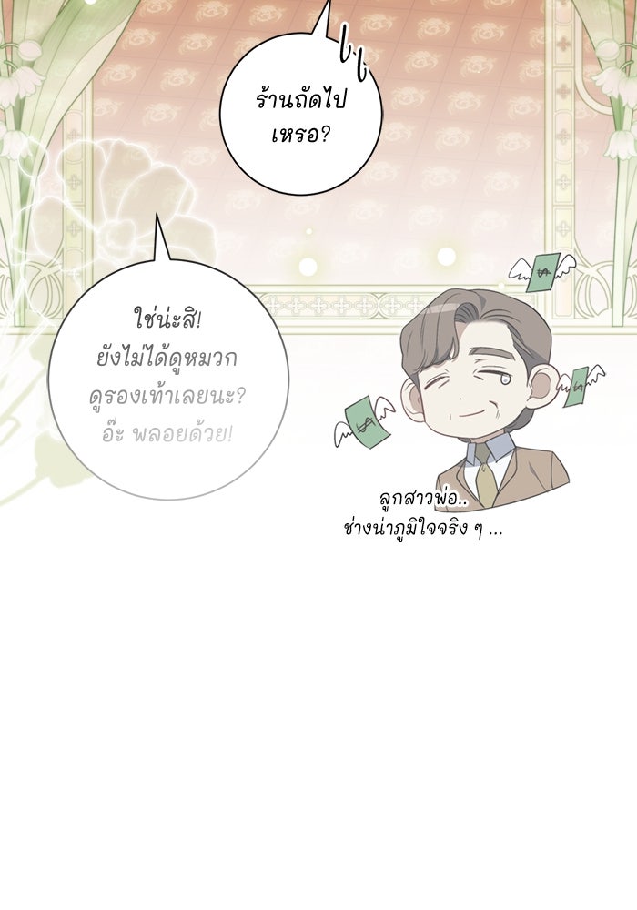 ขอวิธีส่งสามีลงนรก - หน้า 83