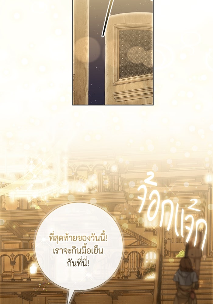 ขอวิธีส่งสามีลงนรก - หน้า 85
