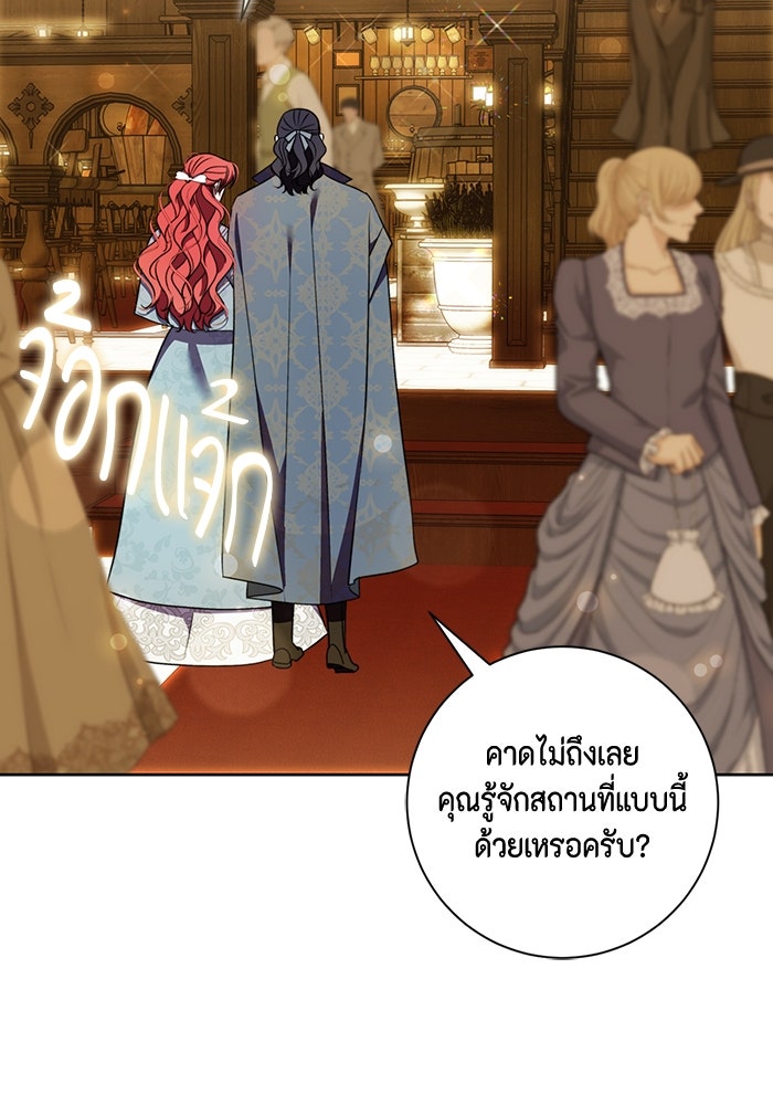 ขอวิธีส่งสามีลงนรก - หน้า 86