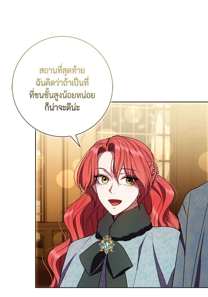 ขอวิธีส่งสามีลงนรก - หน้า 87