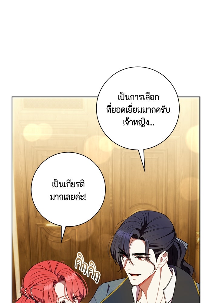 ขอวิธีส่งสามีลงนรก - หน้า 89